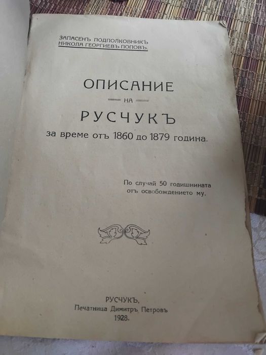 Книжа старопечатни