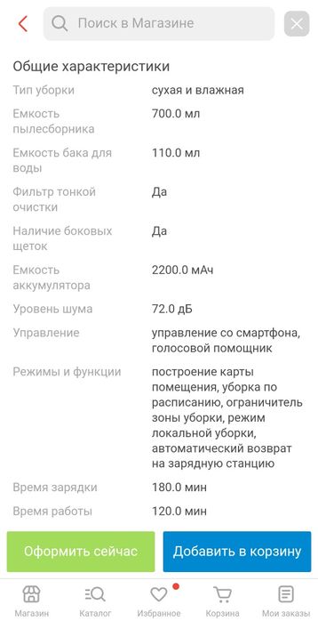 Пылесос робот  Tefal