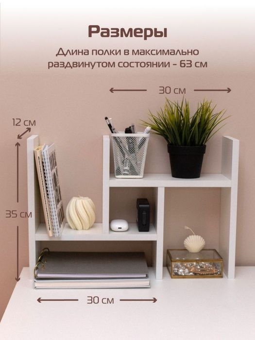 Настольная полка для комнаты, кухни, спальни