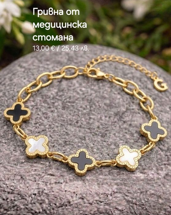 Модни бижута за вас