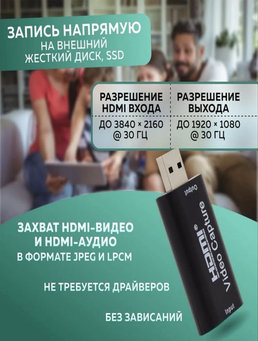 Адаптер видеозахвата HDMI - USB 3.0 1080P