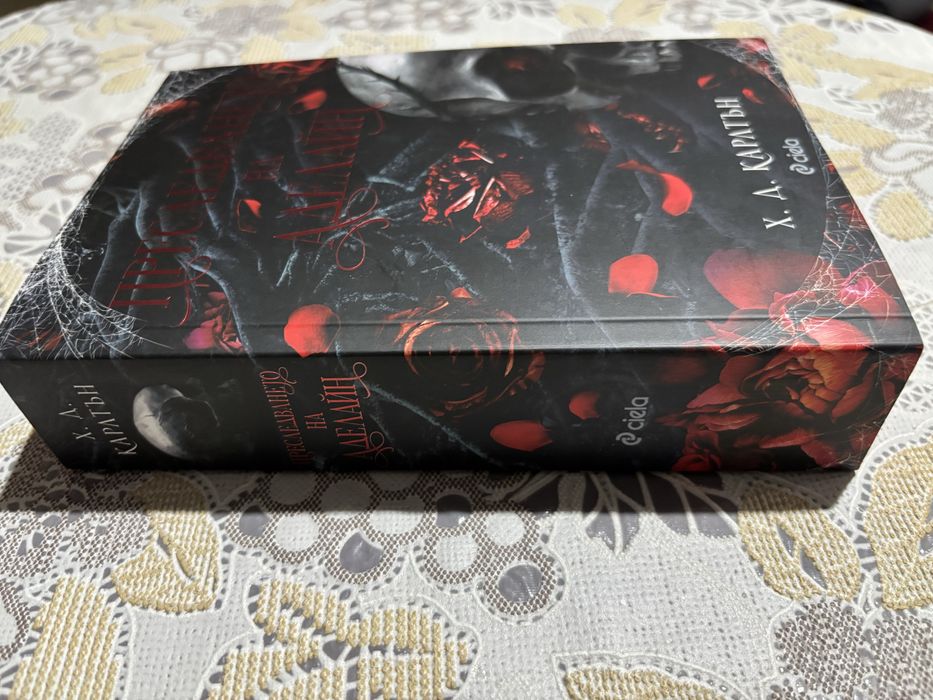 Преследването на Аделайн