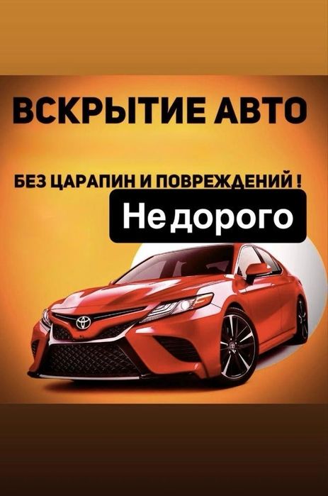 Вскрытие авто без повреждений. Открыть авто.