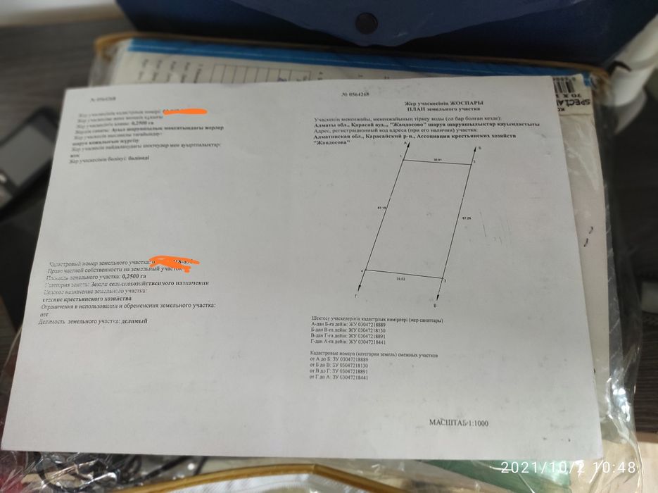 Участок КХ  70 соток