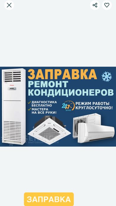 Ремонт Обслуживание кондиционеров
