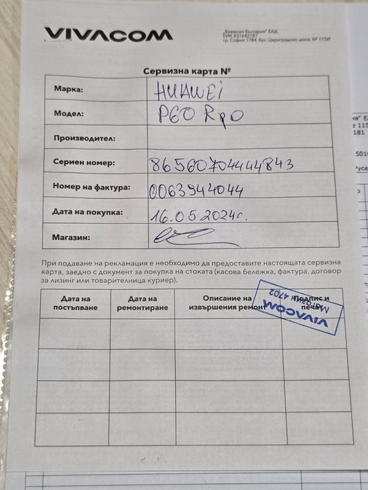 Huawei P60 Pro в гаранция