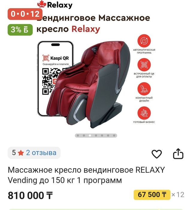 Массажное кресла