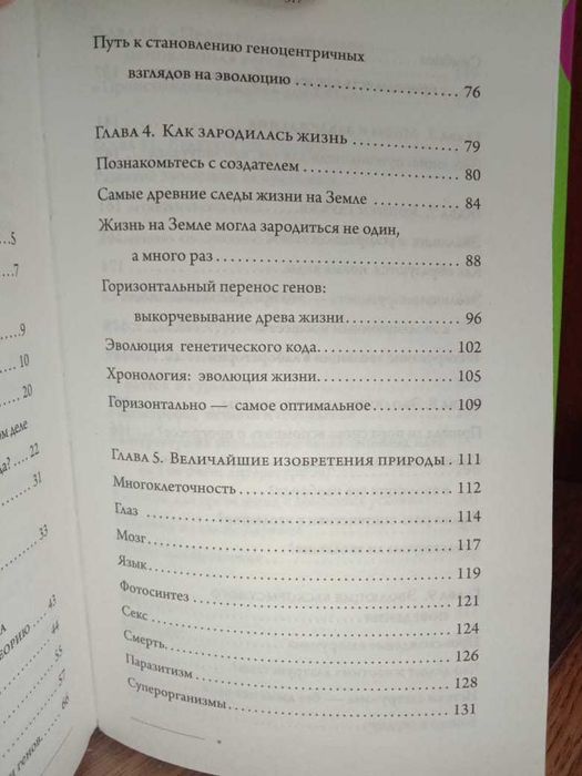книга "Эволюция. От  дарвина до современных теорий"