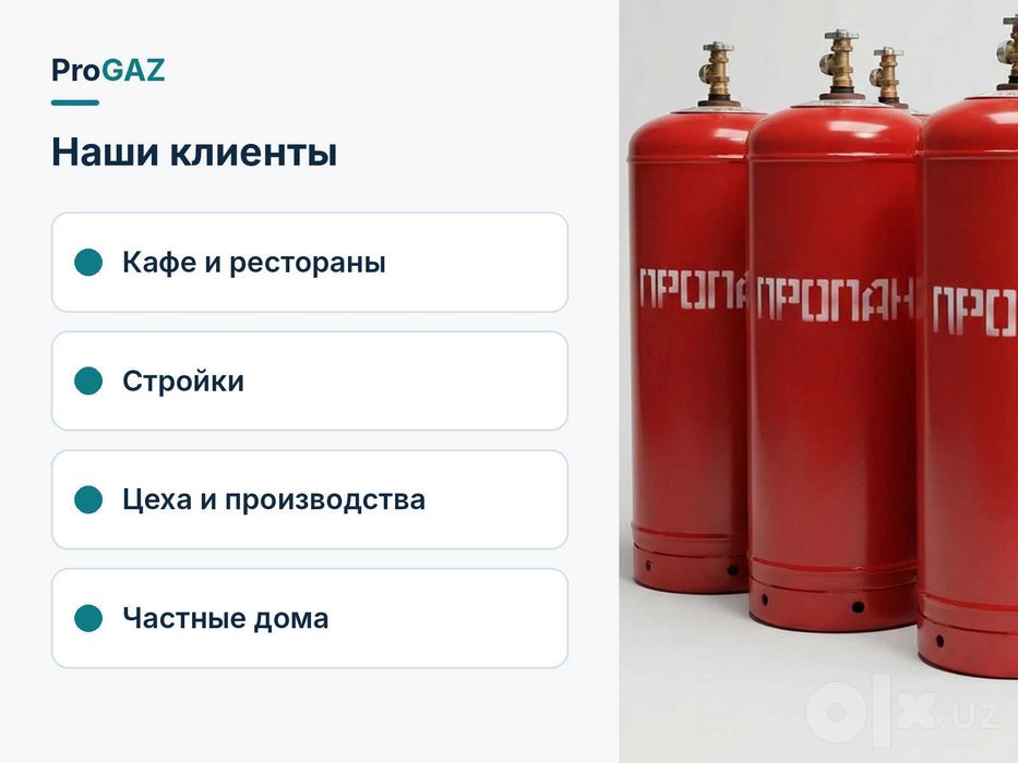 Заправка пропан газа — баллоны 50 л, опт и розница, Ташкент