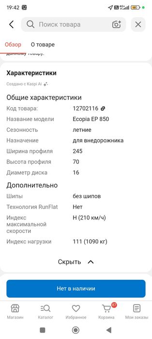 Шыны 245/60 R16 продам
