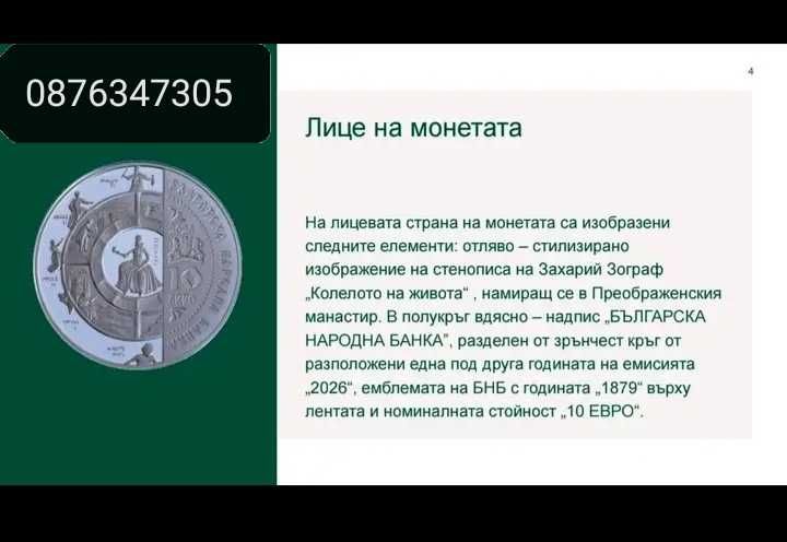 Сребърна монета Преображенски Манастир