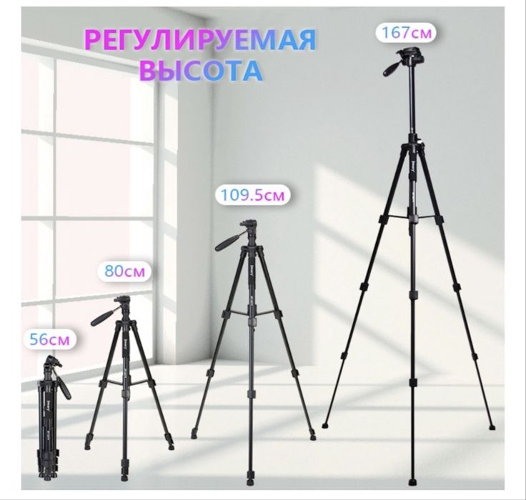 Штатив сатам. 10 мың тг