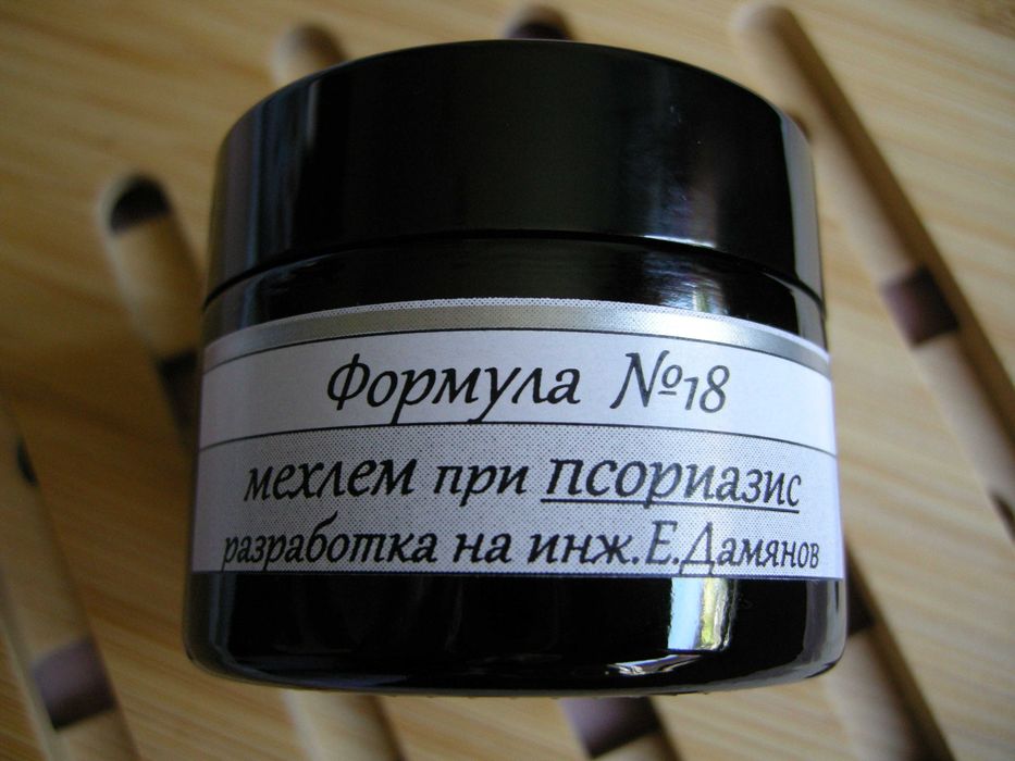 ТЕРАПЕВТИЧЕН МЕХЛЕМ при ПСОРИАЗИС