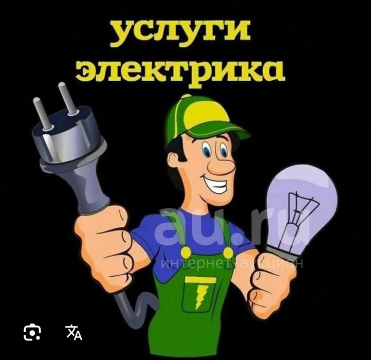 Услуга электрика