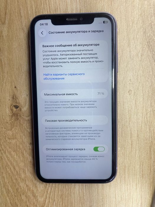 iPhone 11.