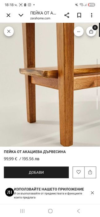 Пейка от zara home