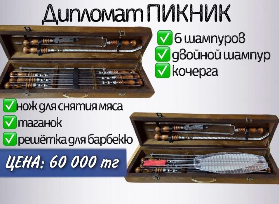 Наборы шампуров в кейсе