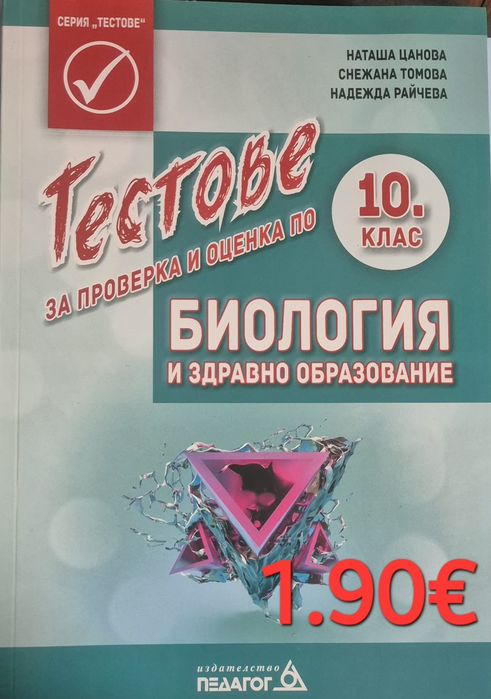 Сборници 8, 9, 10клас