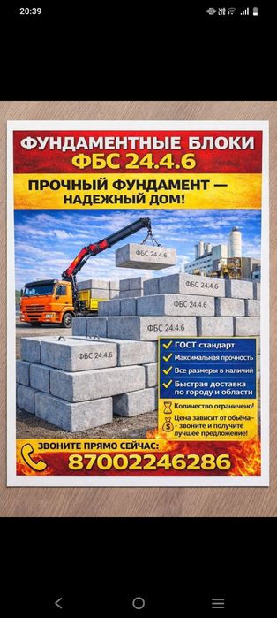 Фундаментные блоки