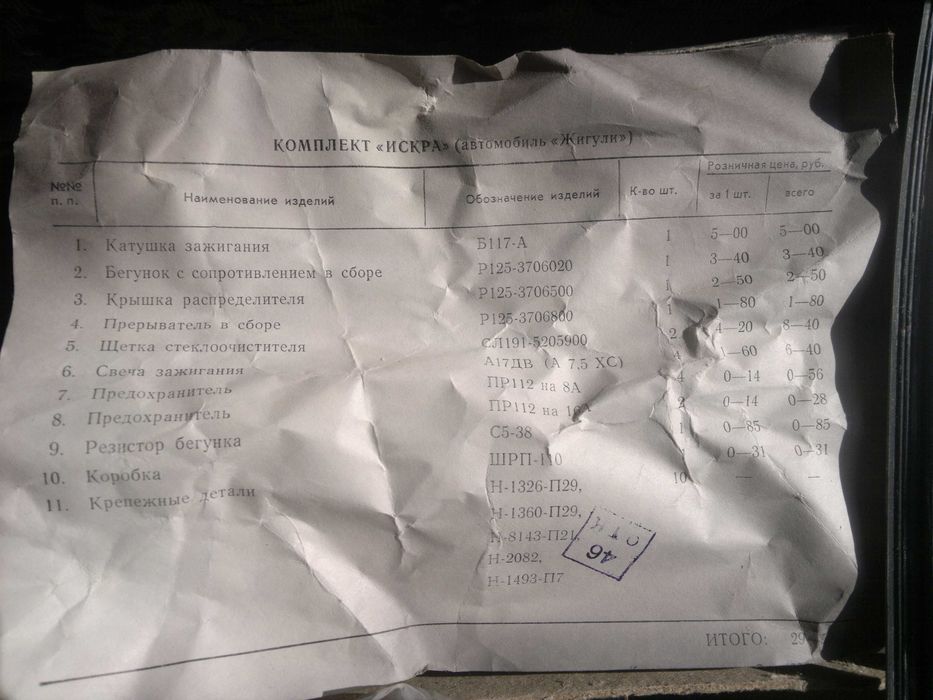 Ремнабор "ИСКРА" для ВАЗ. (производство СССР)