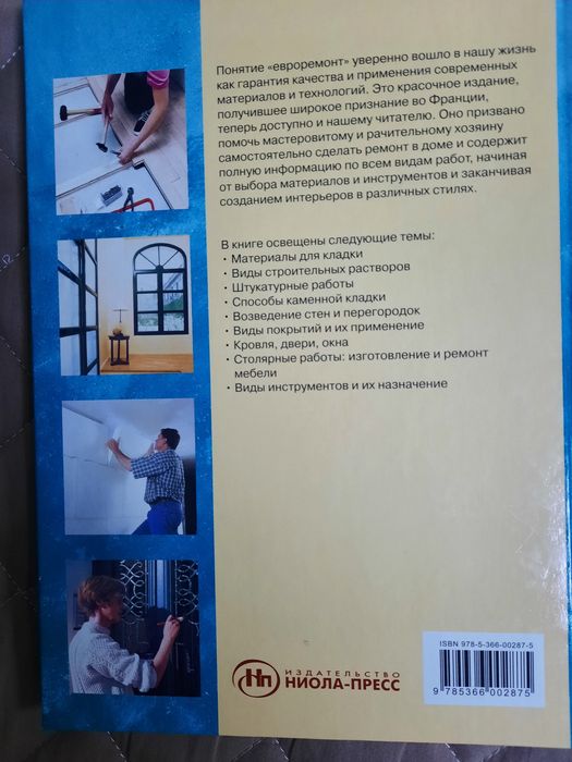 Продам книги Ремонт в доме