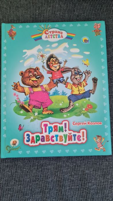 Детски книжки на руски език