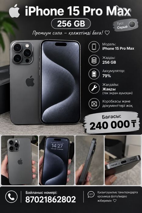 Айфон 15 про макс