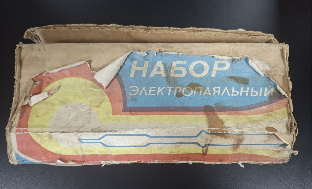 Электропаяльник советский новый