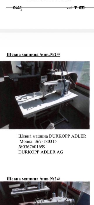 шевни машини комплект