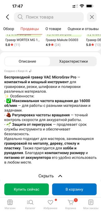 Продам гравер беспроводной