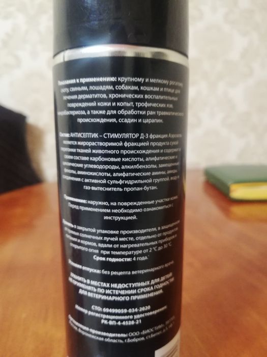 Антисептик-стимулятор  Аэрозоль