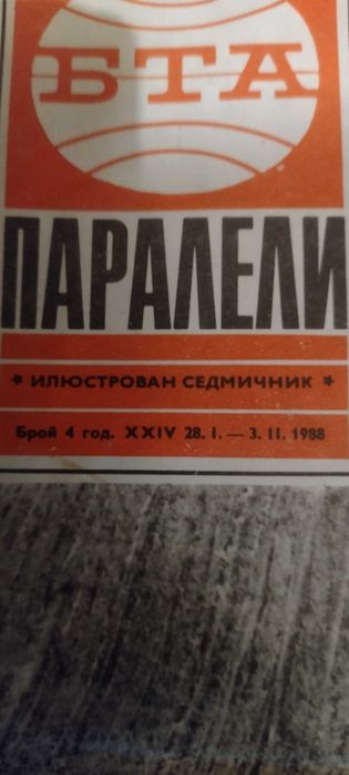 Списания,БТА Паралели 1988г,42 бр