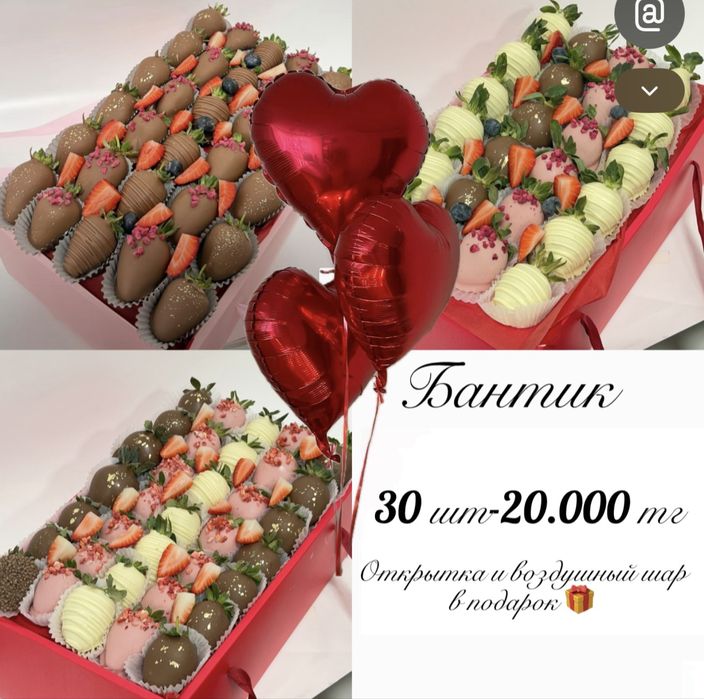 Клубника в шоколаде, сердце, подарок цветы , шар