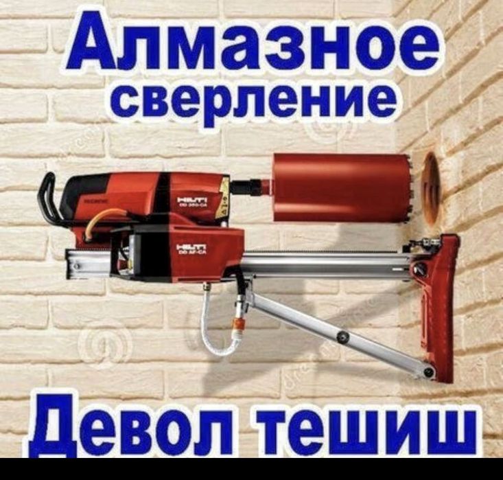 Салом алекум Алмазни бүр бетон кирпич тешиш ва кесиш