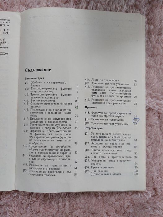 Стари учебници за различни класове