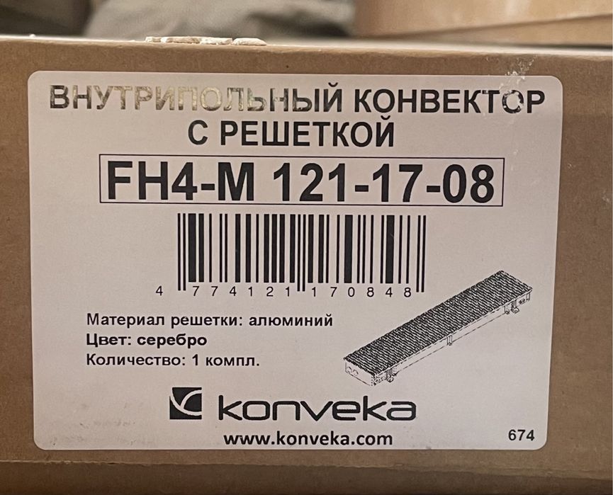 Внутрипольный конвектор фирмы Konveka