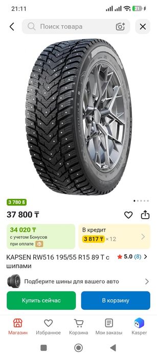 Шины комплект на 15
