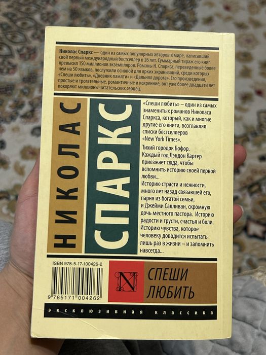 Книга спеши любить. Николас С