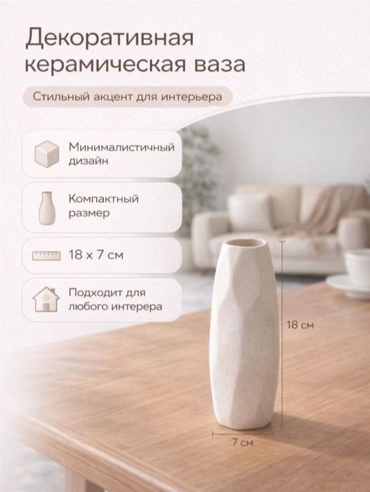 ваза для декорация