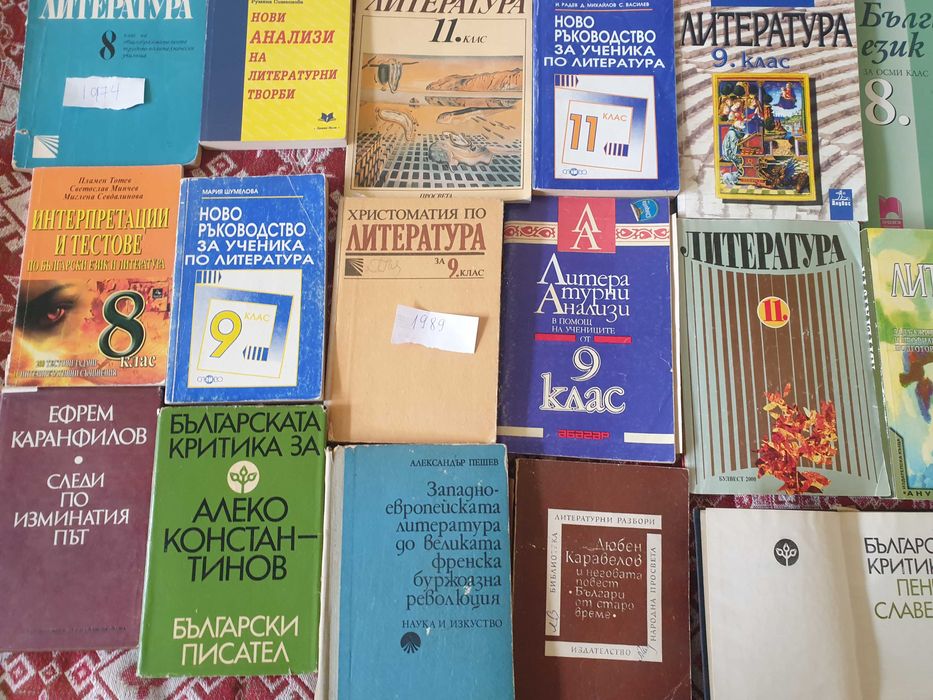 Стари  учебници по литература и лит критика