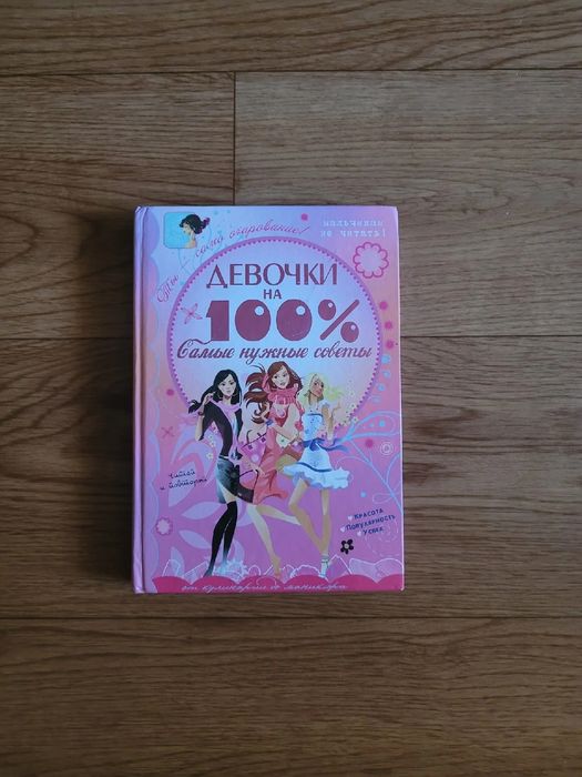 Книги для девочек