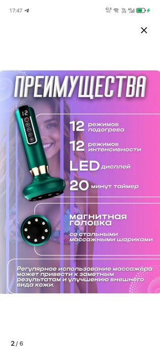 Антицилюлииный массажер