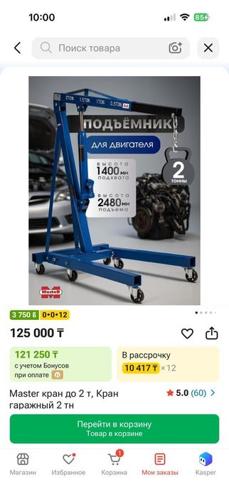 Продам подъёмник для двигателя