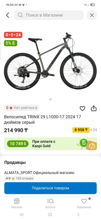 Велосипед TRINX 29 L1000-17