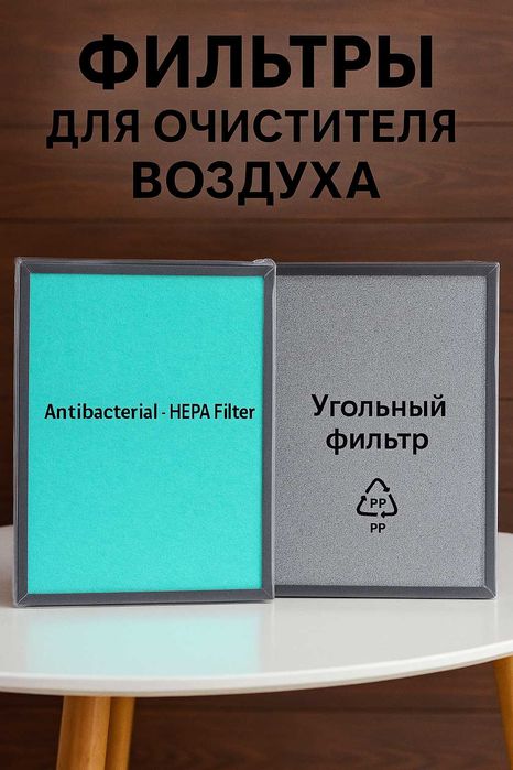 Фильтры для очистителя и увлажнителя воздуха Welkin / ochistitel filtr