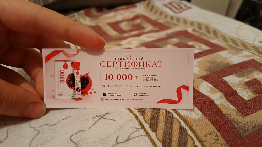 Продам подарочный сертификат на 10 000 ₸