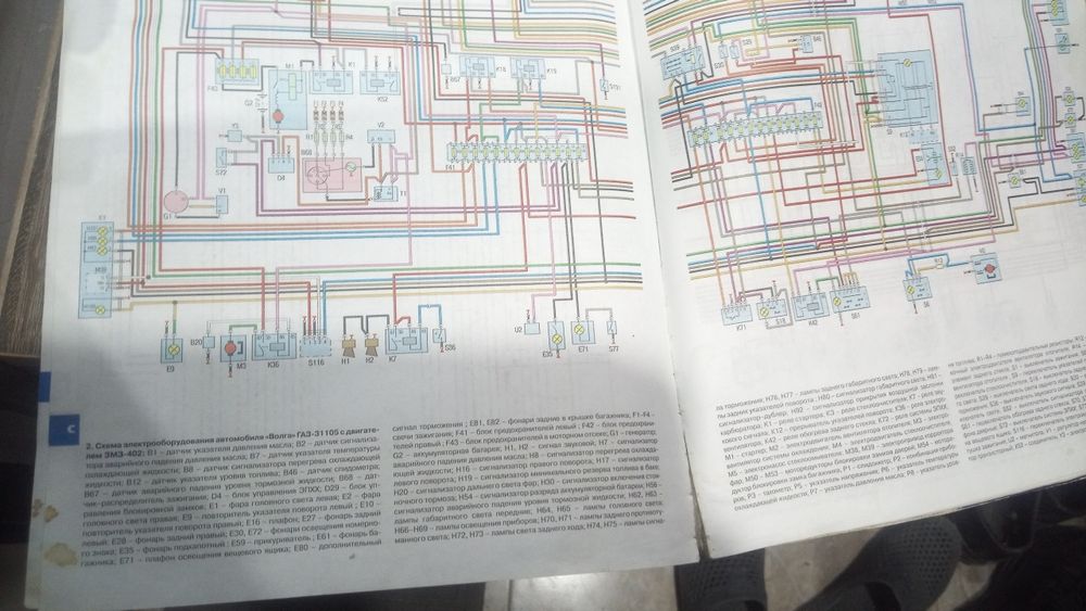 Книга Газ - 31105