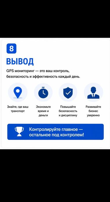 Установка GPS трекеров на все транспорта