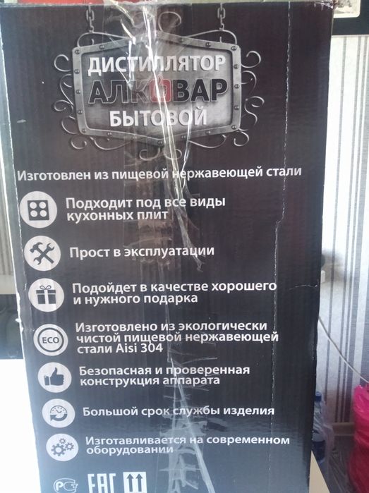 Дистиллятор (аппарат для производства напитков)