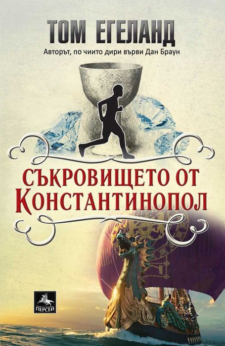 Автори на трилъри и криминални романи - 04